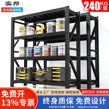 实邦 货架置物架仓储多层货架展示架多功能铁架中型仓库货架储物架 黑色四层 中型新款240KG200*60*200主架