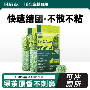 耐威克 绿茶豆腐猫砂 除臭结团不粘底可冲厕所 3mm豆腐砂丨2.8kgX2包