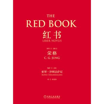 红书》((瑞士)荣格(C.G.Jung))电子书下载、在线阅读、内容简介