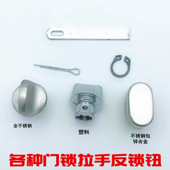 防盗门反锁钮旋钮 小号大号塑料材质和不锈钢材质门锁拉手配件 全不锈钢小号5件套（带垫片） 45-55mm 通用型 不带钥匙【图片 价格 品牌 ...