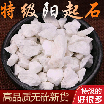 同仁堂中药材阳起石店铺天然白石羊起石石生阳石起阳石500g克煅阳起石