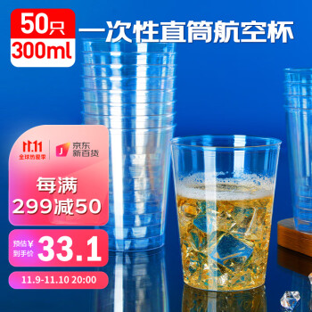 优质硬塑料一次性杯子价格走势|优奥航空杯300ml加厚50只装