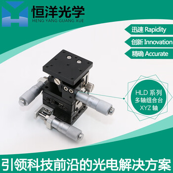 Xyz轴三维组合平移台x轴xy轴精密z轴升降组合台精密滑台位移台千分尺交叉导轨工作台高精度三维台hld80 Lm 2 80x80 Xy轴行程12 图片 Xyz轴三维组合平移台x轴xy轴精密z轴升降组合台精密滑台位移台千分尺交叉导轨工作台高精度三维台hld80 Lm 2 80x80 Xy轴行程12 图片