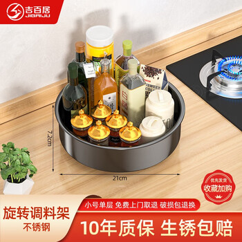 吉百居（jibaiju）不锈钢可旋转调料架台面调味品收纳架 厨房置物架 黑色旋转调味架小号单层