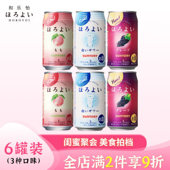 品质稳定且价格合适的和乐怡(HOROYOI)预调酒限量版福袋礼盒购买推荐