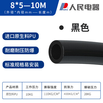 人民（PEOPLE）PU气管 8*5【黑色】10米高压管PU管气动软管空压机软管风管