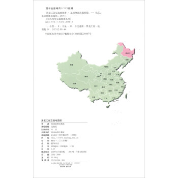 黑龙江省交通地图册