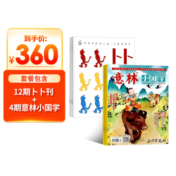 东方娃娃卜卜刊（综合刊+婴儿纸板书）+意林小国学 2022年7月起订阅 1年12期 0-2岁宝宝启蒙早教认知绘本期刊 幼儿益智绘本亲子书籍  婴儿亲子互动 故事生动 母婴育儿亲子期刊书籍 杂志铺