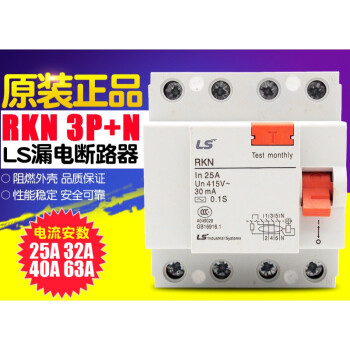 LG(LS) 漏电小型断路器 RKN 3P+N 63A 40A 32A 25A 4P 3P+N 60A