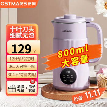 破壁机“OSTMARS”品牌:实惠耐用,使用效果显著