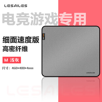 飞遁LESAILES460*400*4mm高密纤维细面 电竞游戏鼠标垫大号 办公电脑键盘书桌垫浅灰
