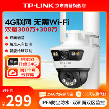 TP-LINK 4G双摄枪球联动全彩超清摄像头家用监控器360无线家庭室外户外tplink网络远程高清IPC6Y69-A4GE