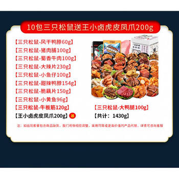 三只松鼠threesquirrels巨型零食卤味肉食充饥夜宵休闲小吃礼生日礼物