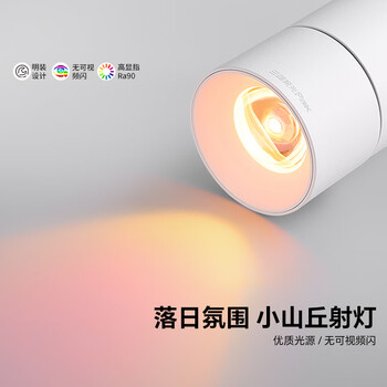 三雄极光LED射灯日落灯落日夕阳投影灯创意直播气氛灯卧室床头黄昏灯 云夕 7W 1800K 55度 白色 落日款