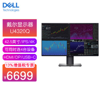 戴尔 Dell U4320Q 42.5英寸4K USB-C显示器可4路信号分屏 股票工业设计多窗口