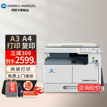 KONICA MINOLTA柯尼卡美能达185en复印机A3 6180en黑白激光复合机打印机一体机 6180en（白色 网络打印/复印/扫描） 套餐三：标配+打印服务器（网络打印、手机打印）