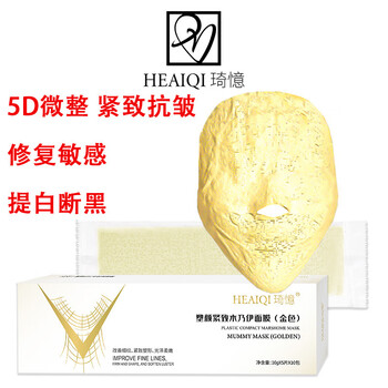 白羌笛每奈维他命木乃伊面膜木乃伊绷带面膜女5d塑形补水塑造v脸提拉