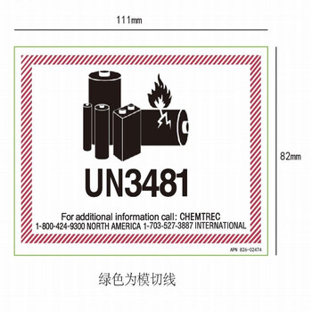 un3481电池标签(大,小号) 111*82mm-1500张/卷 7