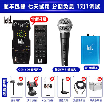 Ickb so8手机声卡套装直播设备全套电脑通用外置户外唱歌主播快手抖音话筒全民k歌 舒尔58s动圈麦+so one话放套装