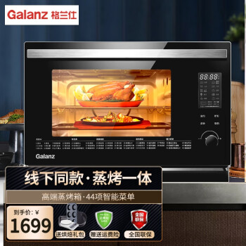格兰仕（Galanz）电蒸箱 蒸烤箱 台式蒸烤一体机 家用 26L 大容量 智能操控 多功能电烤箱 SG26T-D21