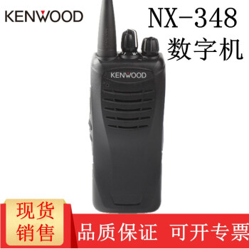 建伍（KENWOOD） NX-348/248数模两用数字对讲机 无线手持对讲民用大功率电台NX248 NX-348数字+原电+原充