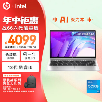 惠普（HP）战66六代酷睿15.6英寸轻薄笔记本电脑(英特尔13代高性能i5 16G 1T 2.5K高色域屏120Hz AI一年上门)
