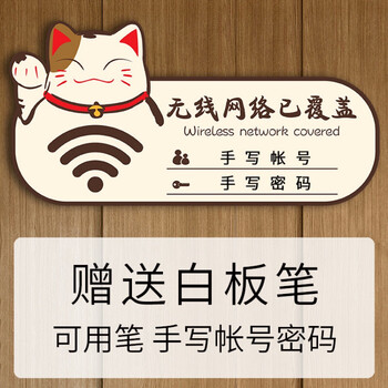 wifi密码告示牌亚克力wifi提示牌贴墙无线网牌创意贴纸指示牌标牌 猫