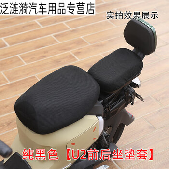 七抒适用f2小牛电动车 小牛2022新款u2/b2/b0/u1d/f2/g2s通用防晒坐垫