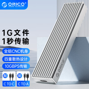 奥睿科(ORICO)M.2 NVMe固态硬盘盒 Type-C3.2接口SSD移动硬盘盒笔记本电脑M2外置盒-全铝CNC/银色