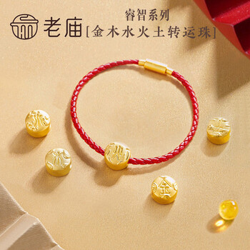 老庙黄金转运珠挂坠转运珠金木水火土串珠礼物手链五行之火