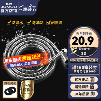 抢购九牧(JOMOO)品牌花洒软管,享受历史最低价格