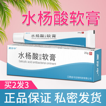 周郎中水杨酸软膏乳膏20g去黑头去角质