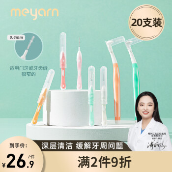 选择最适合你的米妍牙缝刷,拥有健康洁净的牙齿和灿烂笑容!