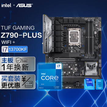 华硕TUF GAMING Z790-PLUS WIFI DDR5主板+英特尔(intel) i7-13700KF CPU  主板CPU套装 主板+CPU套装