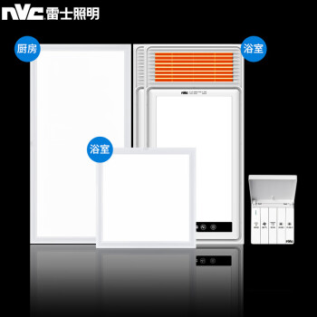 雷士（NVC） 一厨两卫双核浴霸套餐 风暖浴霸高性价比基础款双电机 大功率取暖器 卫生间浴霸灯 浴室暖风机