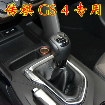 广汽传祺gs4手排挡杆防尘套档位罩换挡把手动变速挂挡真皮套配件挡套
