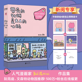 新书】想在天气好时去海边京仓直发带壳的牡蛎是大人的心脏 漫画家拟泥nini首部作品集 想在天气好的时时去海边儿童礼物图书男孩女孩 带壳的牡蛎是大人的心脏