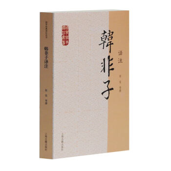 韩非子译注/国学经典译注丛书价格走势:稳定+畅销