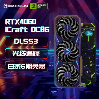 铭瑄（MAXSUN）RTX4060瑷珈8G电竞游戏电脑台式机DLSS3光追甜品级显卡 铭瑄RTX4060电竞之心OC8G