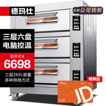 德玛仕（DEMASHI） 双层大容量大型烤箱商用 蛋糕月饼披萨炉面包电烤箱 电烤箱烘焙商用烤箱 三层六盘380V（EB-J6D-Z）