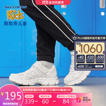 Skechers斯凯奇儿童运动鞋——选择最佳购买时机