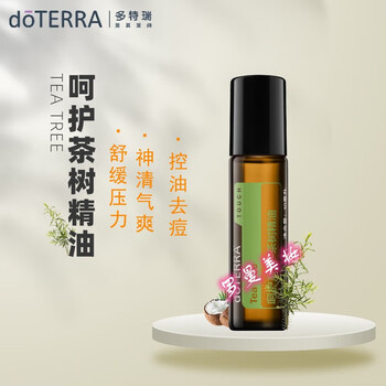 doterra多特瑞呵护精油官网系统滚珠瓶香薰按摩精油 呵护茶树精油10ml