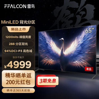 内幕解析雷鸟65R675C平板电视好不好?雷鸟65R675C性价比高吗? 内幕解析雷鸟65R675C平板电视好不好?雷鸟65R675C性价比高吗?