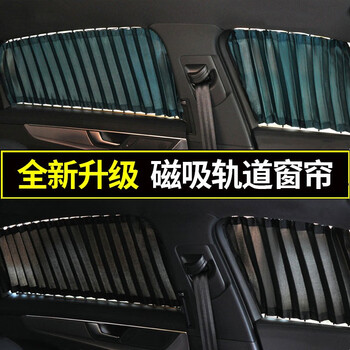 准航汽车窗帘遮阳帘磁吸轨道式夏季车载隐私防晒隔热遮光遮阳挡私密 遮阳帘全车四件套（黑色）