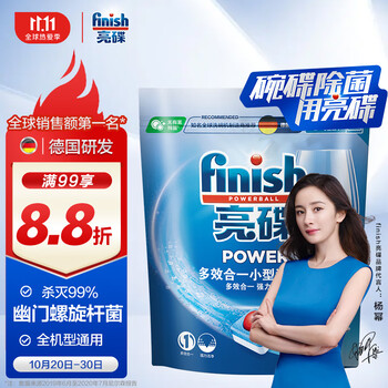 finish亮碟洗碗机多效合一洗碗块24块 洗碗粉 洗碗机洗涤剂 美的松下老板海尔等适用