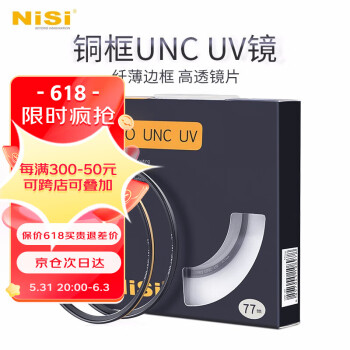 耐司（NiSi） 铜框UNC UV镜 高清镜头保护镜全系口径微单单反相机滤镜保护镜适用于佳能索尼摄影 铜框极薄镀膜UNC UV镜 黑色外框 67mm