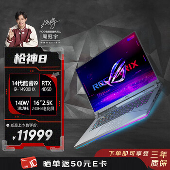 玩家国度ROG枪神8(i9-14900HX RTX4060 16G 1T)