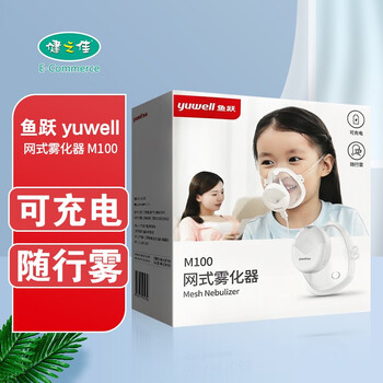 鱼跃yuwell 网式雾化器 m100 家用儿童便携式雾化仪【图片 价格 品牌