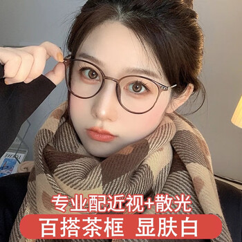 蒙卡洛茶色近视眼镜女网上配眼镜可配度数散光变色护眼睛学生素颜眼镜女 680冷茶色【无度数】防蓝光
