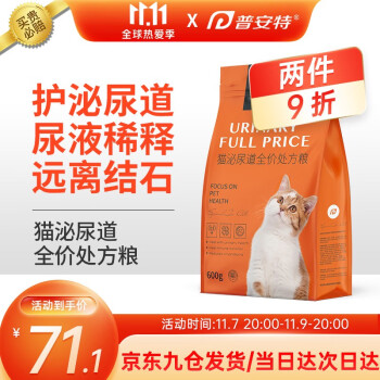 普安特猫泌尿道处方粮，保护您爱宠健康！